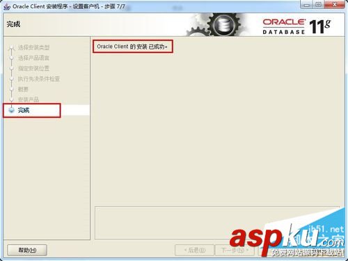 Oracle客戶端安裝教程,Oracle,11g,Client安裝教程,11g安裝教程