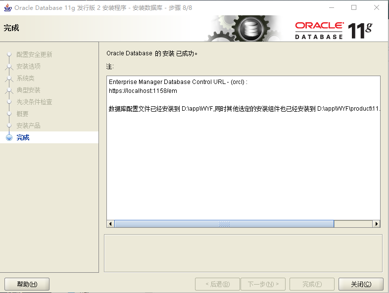 Oracle,圖形化,界面,安裝