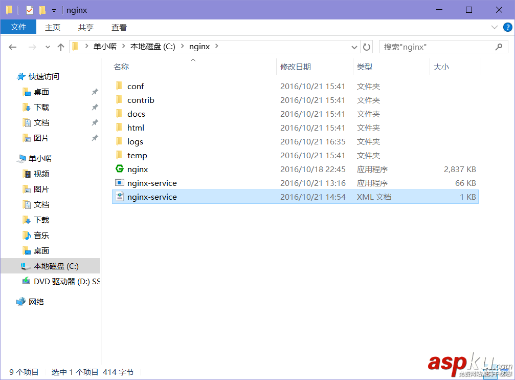 Server2016,Nginx,安裝配置