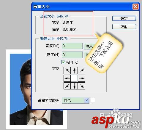 怎么用PHOTOSHOP制作個人證件照片