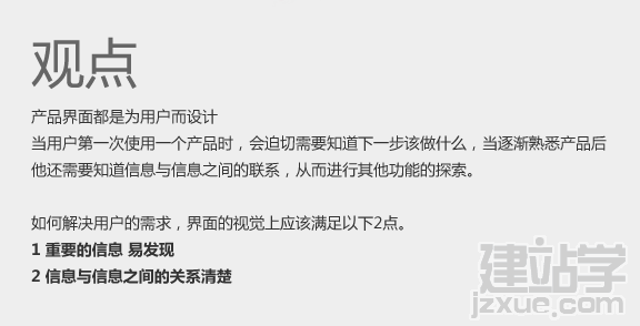 界面設計速成
