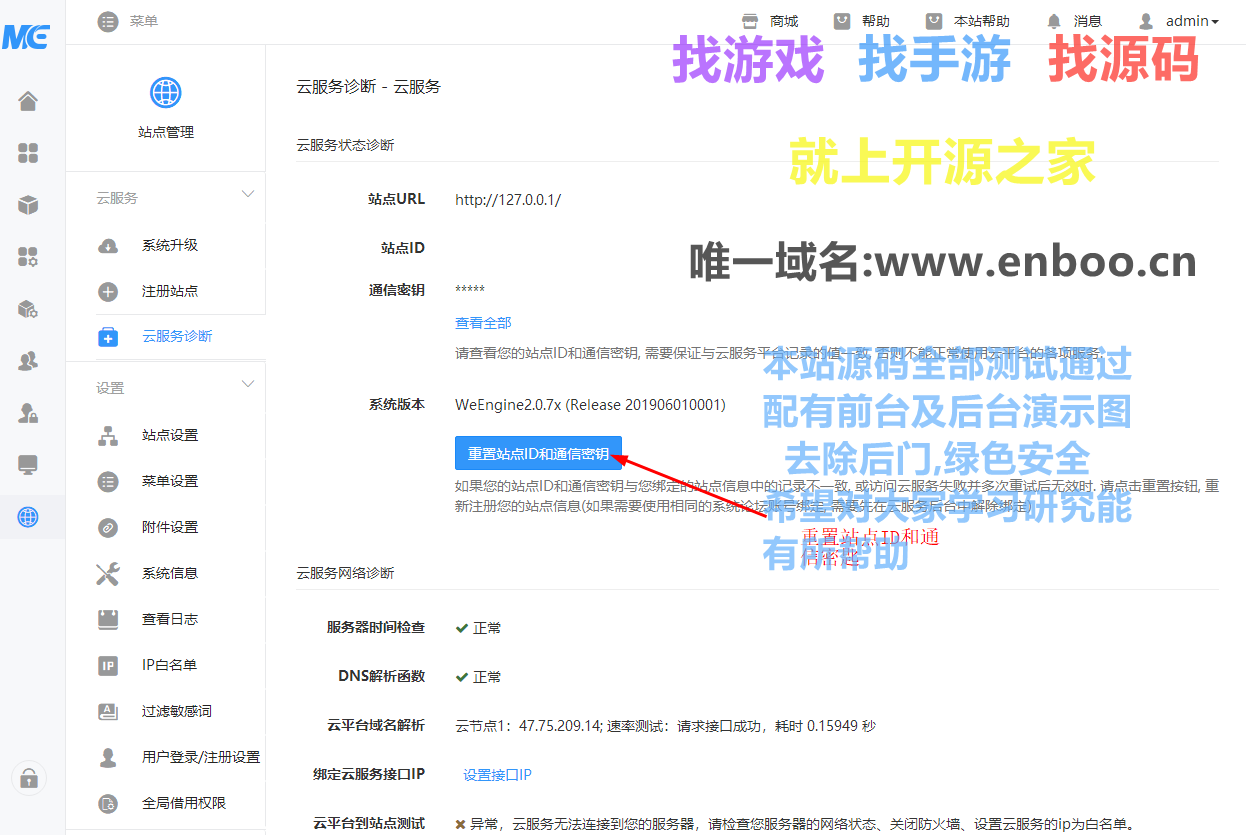 微信在線更新安裝說明與配置教程