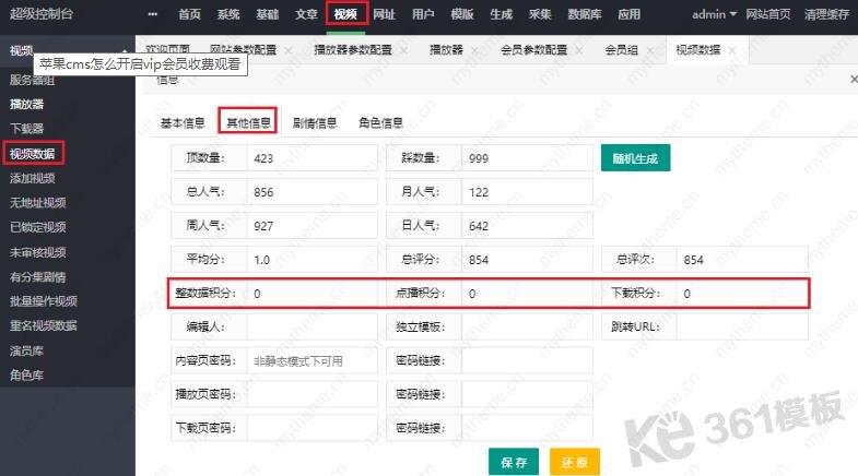 蘋果cms開啟vip會員收費權限5