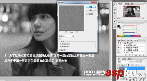 PS調色教程！PS噪點電影畫面效果教程
