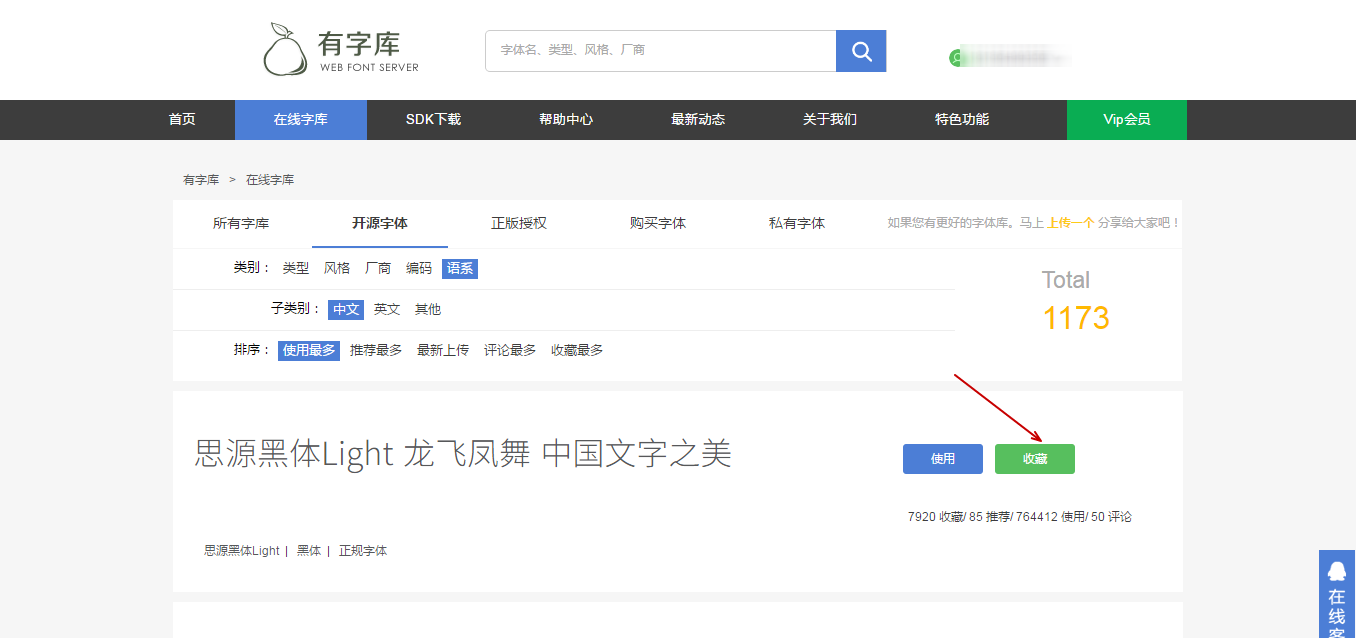 WordPress集成有字庫字體插件美化文章標題和內容