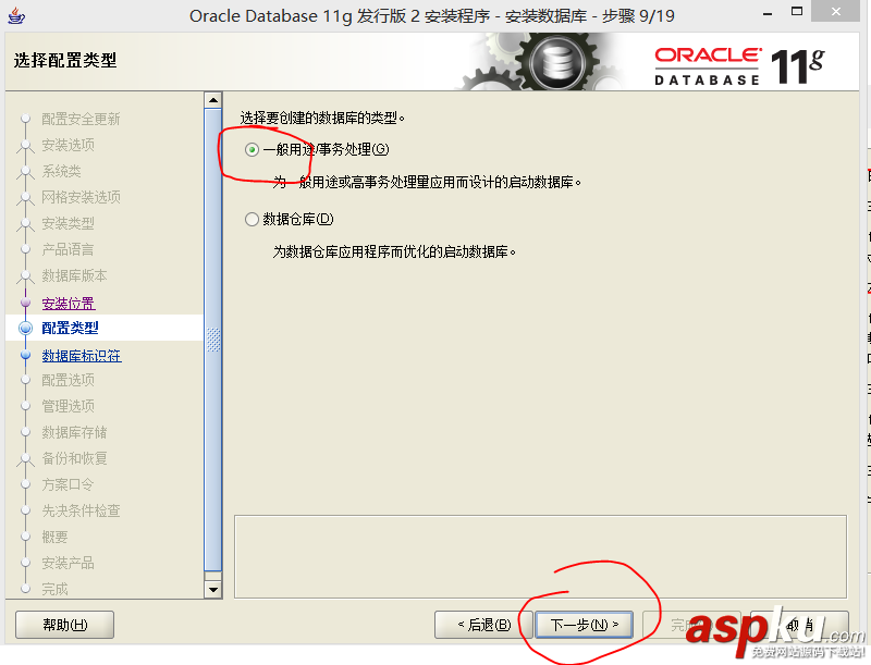oracle11g數據庫配置