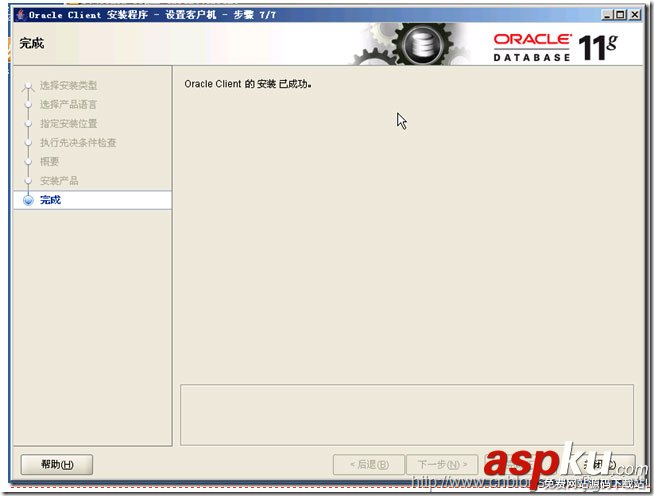 oracle,11g,客戶端,客戶端安裝,oracle客戶端安裝圖解