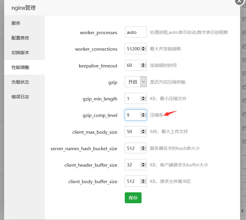 寶塔面板：Nginx開啟gzip，提高網站訪問速度,壓縮9級(比較消耗CPU）