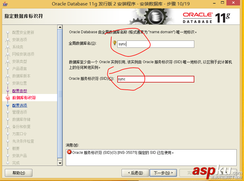 oracle11g數據庫配置