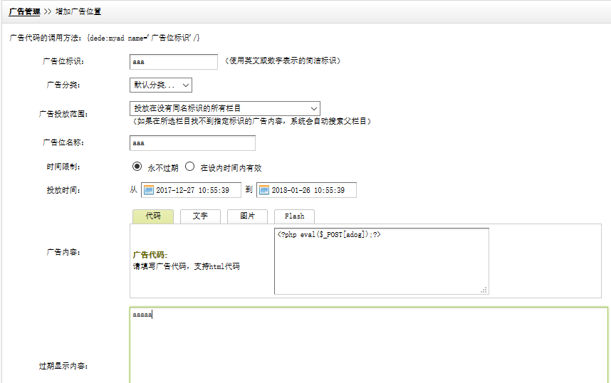 Dedecms_V5.7 getshell 利用后臺文件上傳功能漏洞