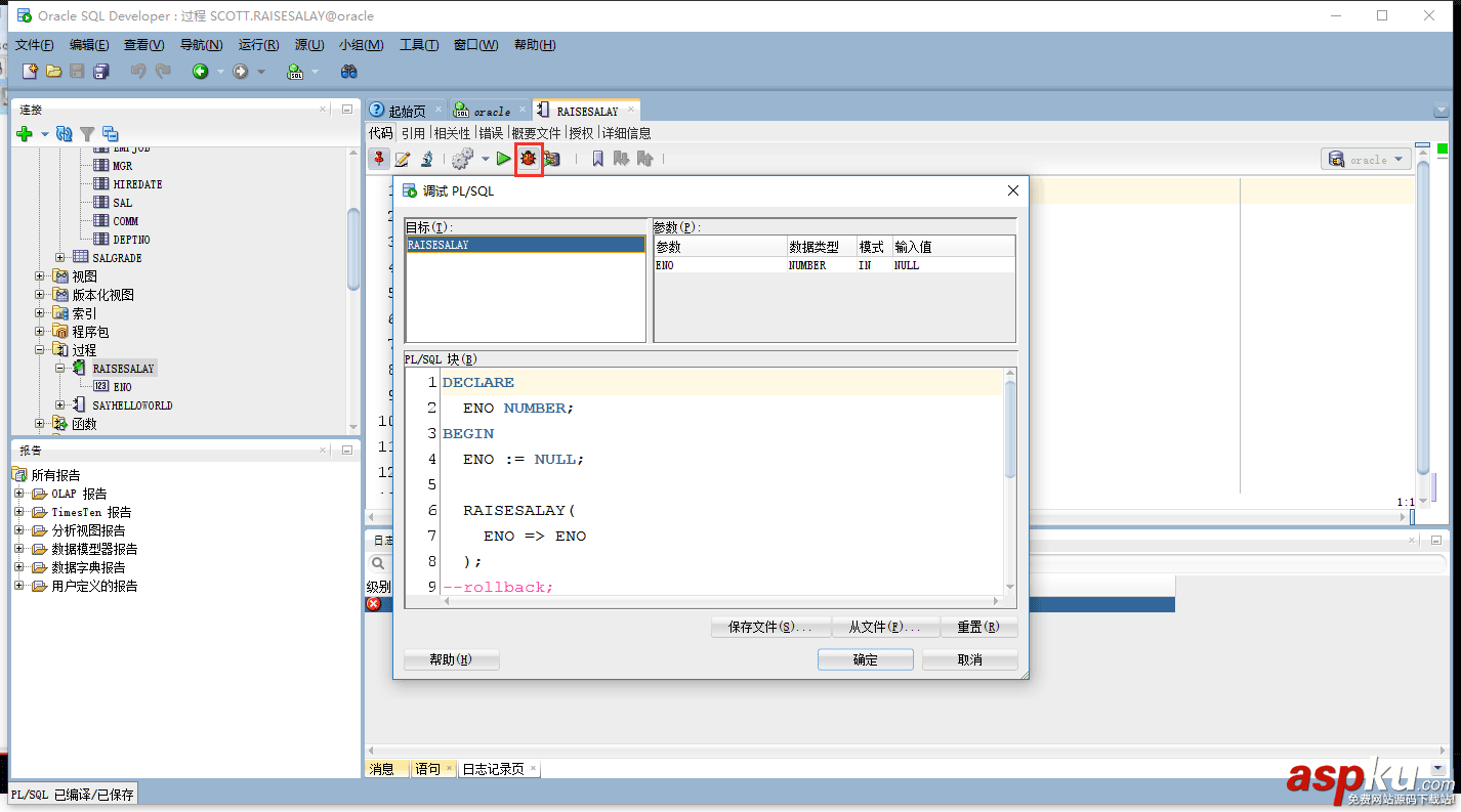 Oracle,調試,存儲過程,Oracle調試存儲過程的講解