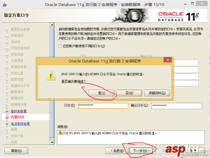 oracle11g數據庫配置