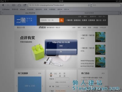 新版一淘網首頁響應式布局示例分析 