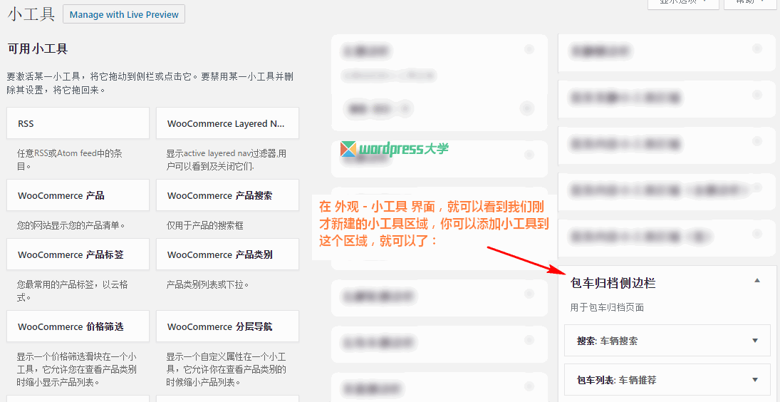 使用 WooSidebars 為不同的頁面設置不同的側邊欄