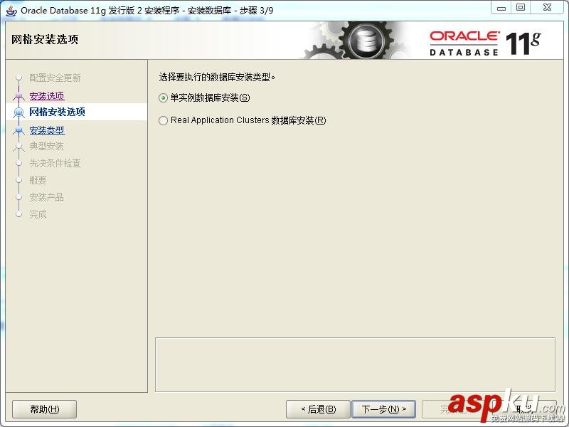 oracle11,oracle,安裝