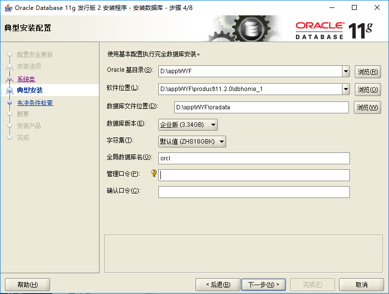 Oracle,圖形化,界面,安裝