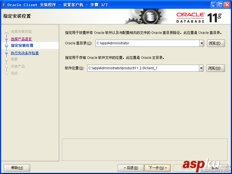 oracle11g客戶端配置,oracle11g客戶端安裝