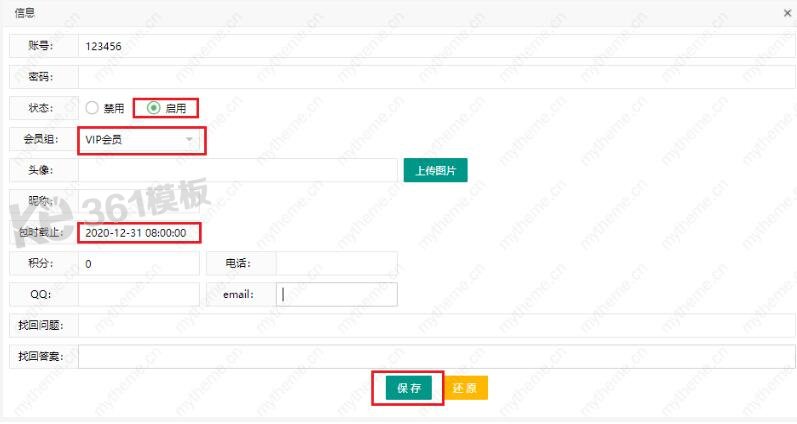蘋果cms開啟vip會員收費權限10