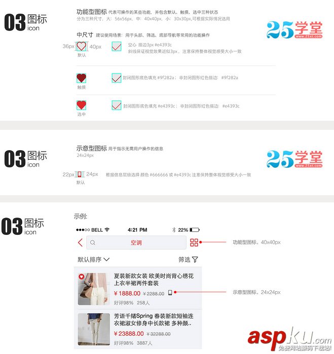 手機APP設計規范：圖標和按鈕視覺設計規范