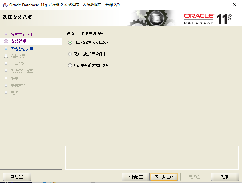 Oracle,圖形化,界面,安裝
