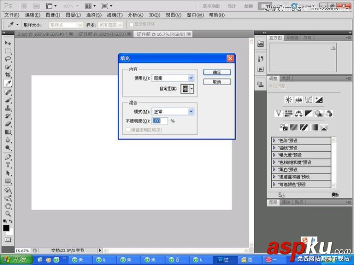 教您快速使用Photoshop制作標準一寸證件照教程
