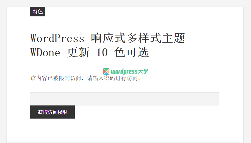 如何通過密碼保護WordPress的內容