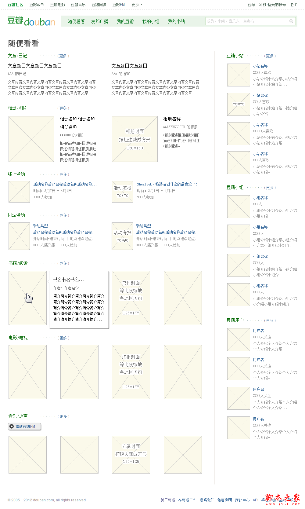 筆者修改后的整體設計（粗略原型）