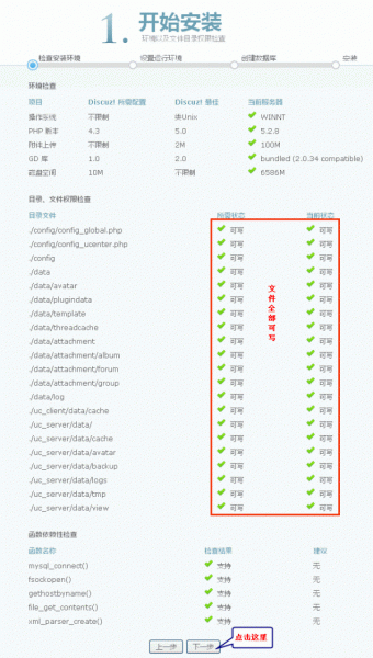 Discuz!X3.2 全新安裝圖文教程