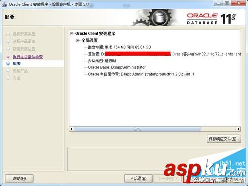 Oracle客戶端安裝教程,Oracle,11g,Client安裝教程,11g安裝教程