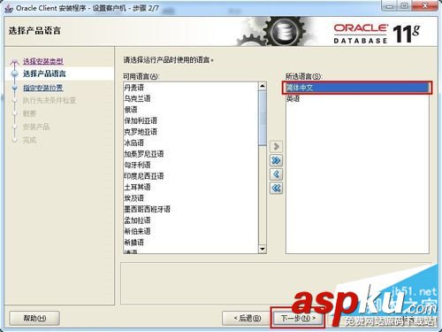 Oracle客戶端安裝教程,Oracle,11g,Client安裝教程,11g安裝教程