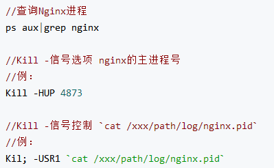 Nginx,信號控制