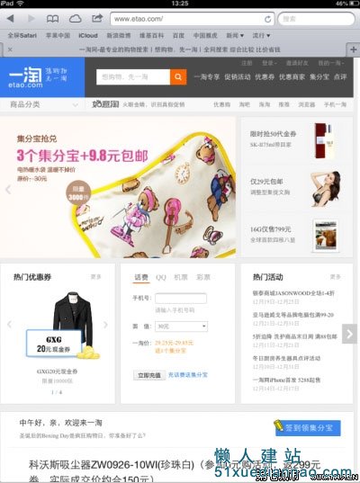 新版一淘網首頁響應式布局示例分析 