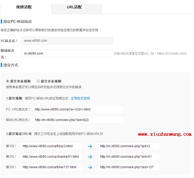 織夢程序PC+WAP提交百度移動適配規則寫法
