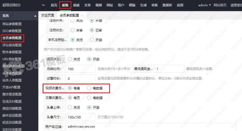 蘋果cms開啟vip會員收費權限6