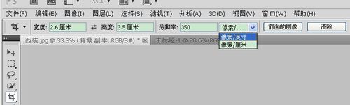 怎么用PHOTOSHOP制作個人證件照片
