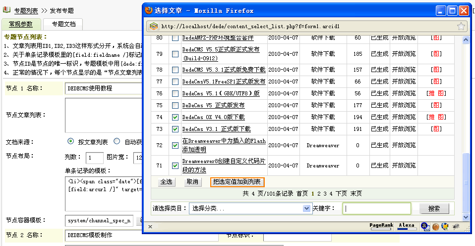 織夢系統專題創建方法及模板介紹