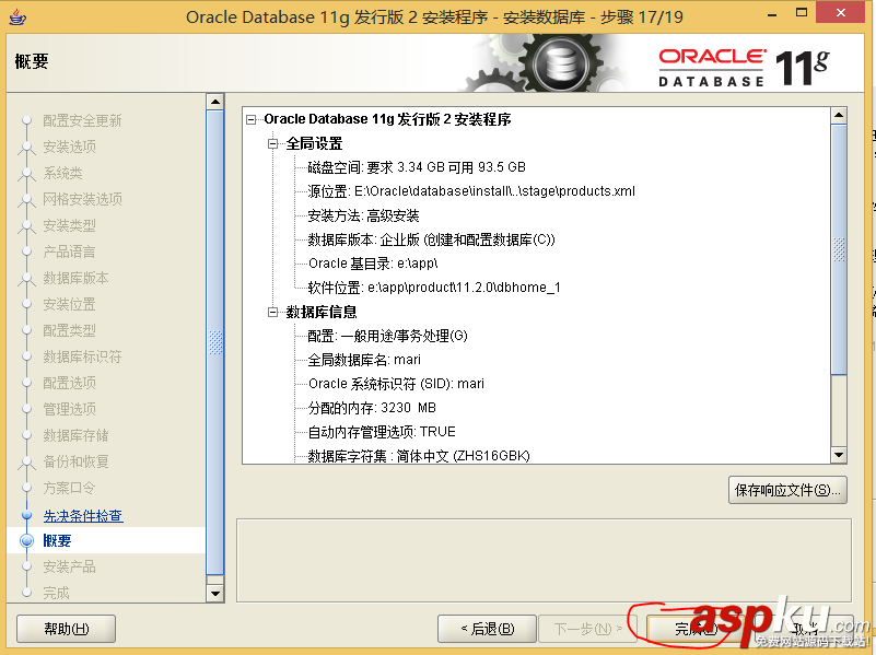 oracle11g數據庫配置