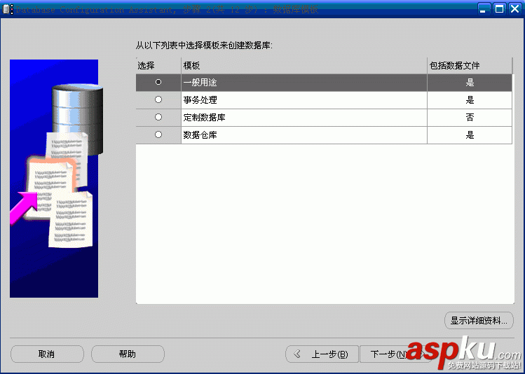深入淺析Oracle數據庫管理之創建和刪除數據庫