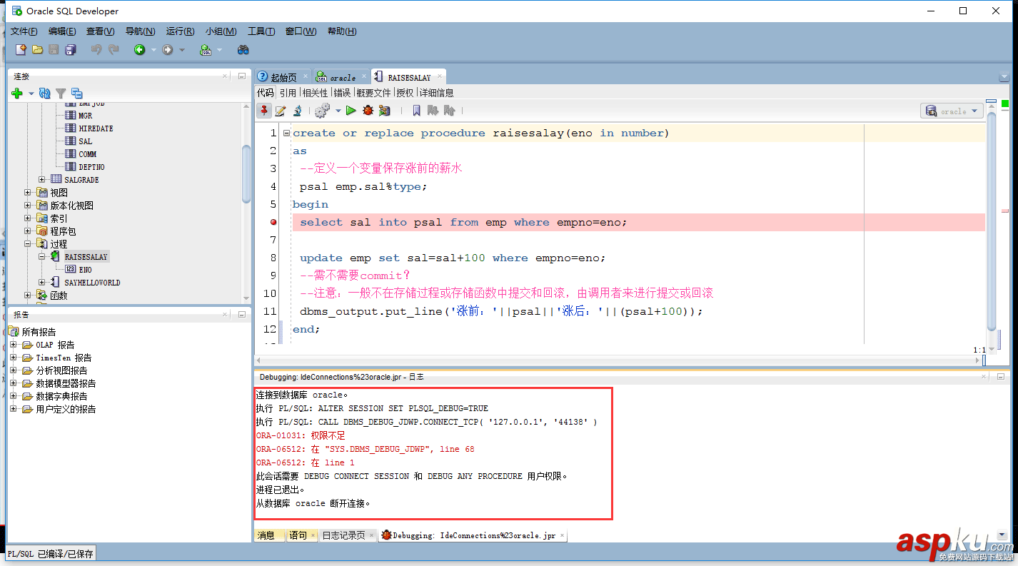 Oracle,調試,存儲過程,Oracle調試存儲過程的講解