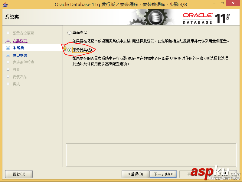 oracle11g數據庫配置