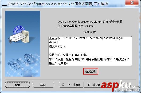 連oracle數據庫報錯,ORA-12541:TNS