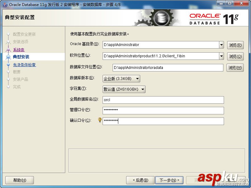 Oracle,11g數據庫安裝,Oracle11g數據庫安裝教程,Oracle數據庫安裝