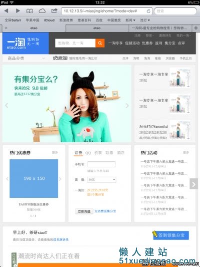 新版一淘網首頁響應式布局示例分析 