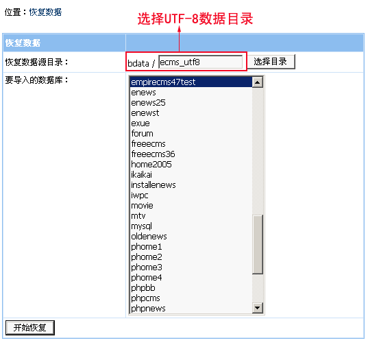 帝國網站管理系統編碼GBK轉換成UTF-8版的教程方法