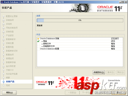 oracle11g數據庫配置