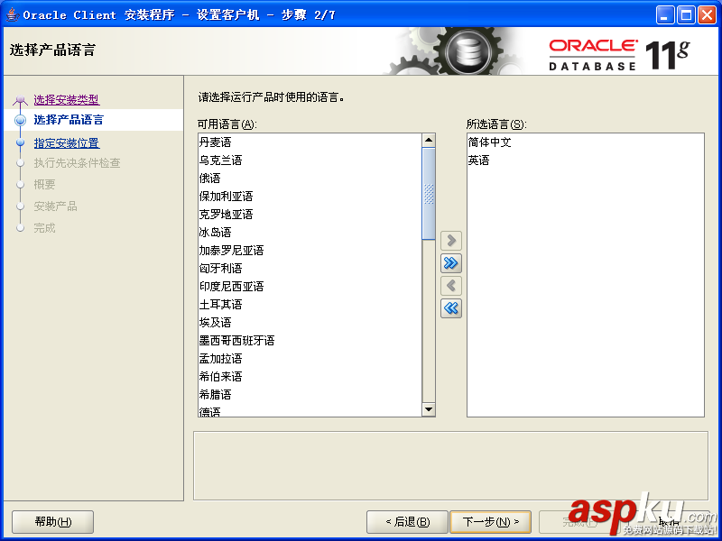 oracle11g客戶端配置,oracle11g客戶端安裝