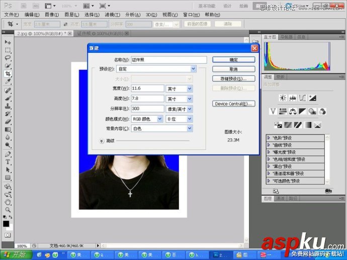 教您快速使用Photoshop制作標準一寸證件照教程