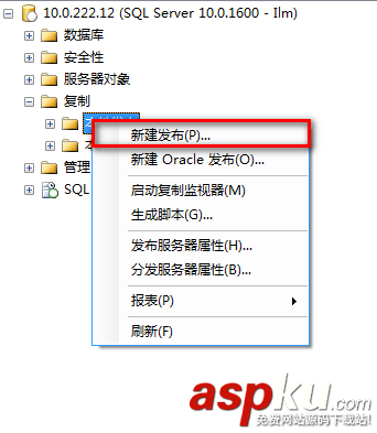 SqlServer2008 數據庫同步的兩種方式(發布、訂閱使用方法)