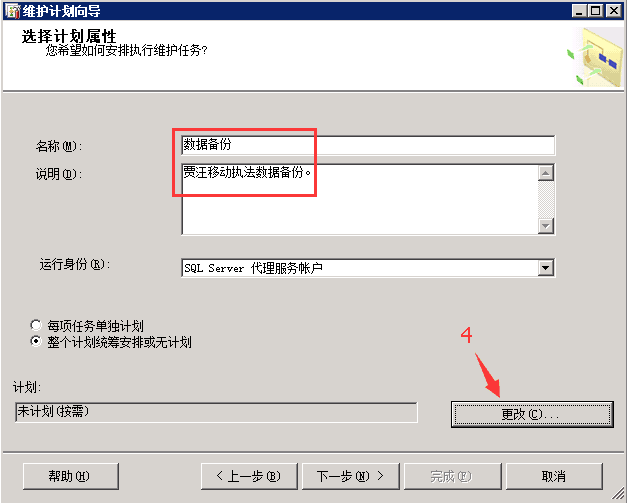 SQLSERVER,數據庫,自動備份