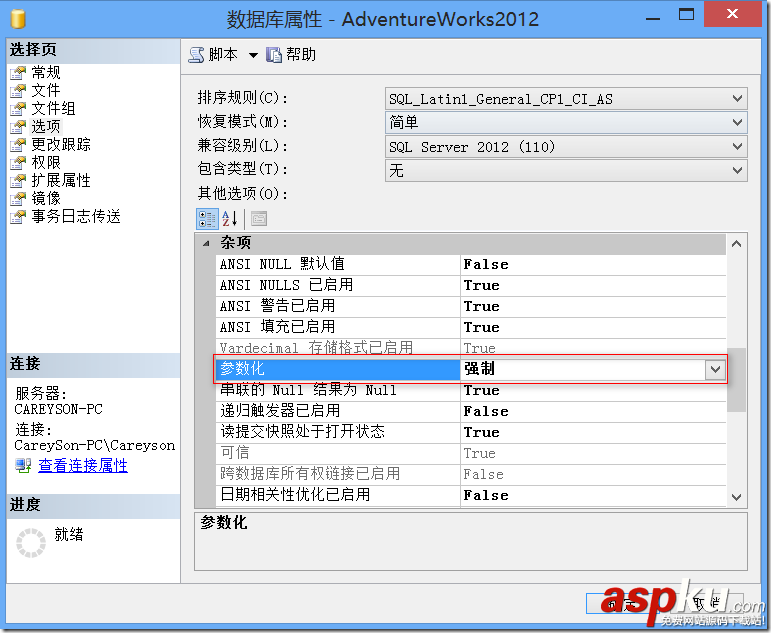 淺析SQL Server中的執行計劃緩存（下）